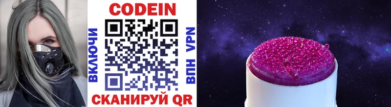 Кодеиновый сироп Lean напиток Lean (лин)  купить наркоту  сайты даркнета формула  Гвардейск 