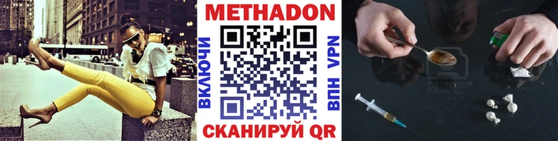 Метадон methadone  купить наркоту  Гвардейск 